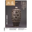 【MyBook】古美術304期 - 台北故宮品牌的故事　乾隆皇帝的文物收藏與包裝藝術展(電子雜誌)