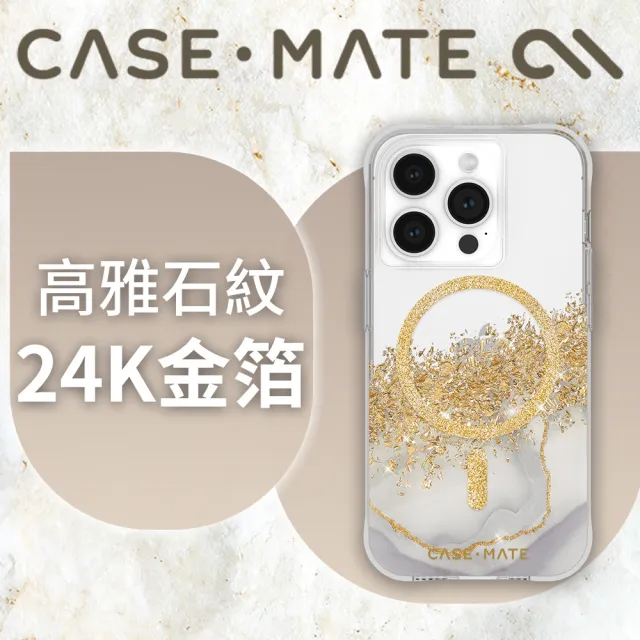 【CASE-MATE】美國 CASE·MATE iPhone 15 Pro Karat Marble 鎏金石紋精品防摔保護殼MagSafe