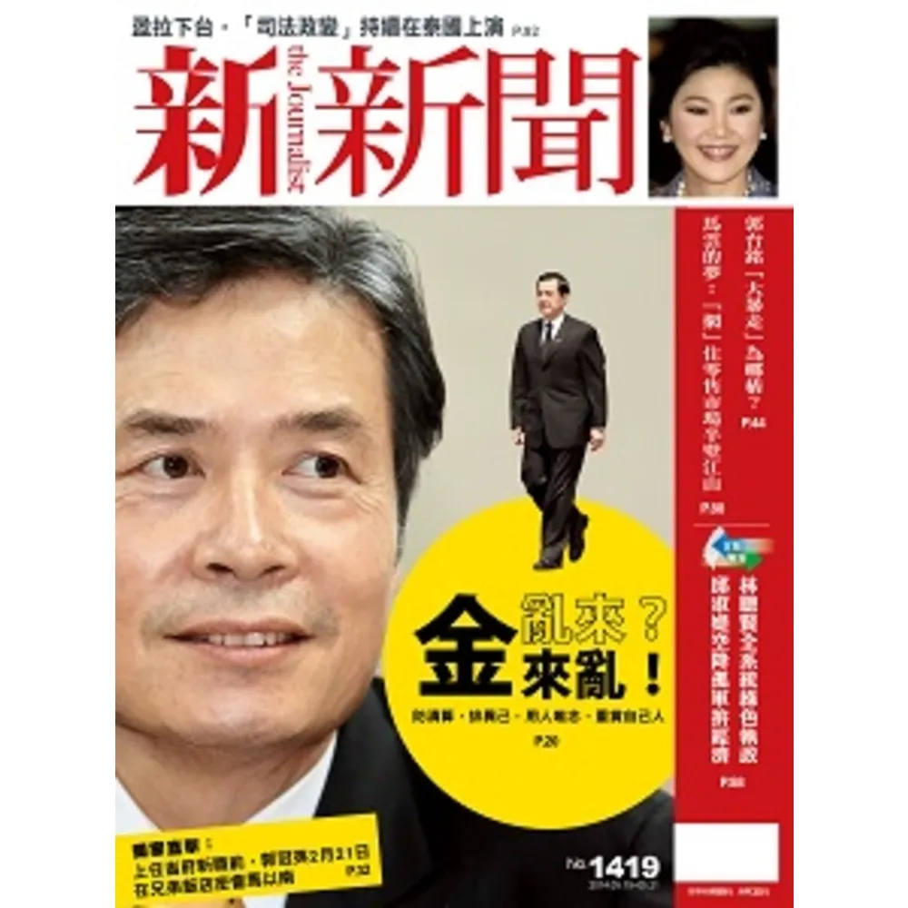 【momoBOOK】新新聞周刊1419期2014/5/15(電子雜誌)