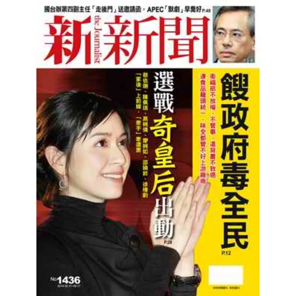 【momoBOOK】新新聞周刊1436期2014/09/11-2014/09/18(電子雜誌)