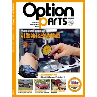 【MyBook】Option改裝車訊2018/11月號NO.238(電子雜誌)