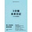 【MyBook】3分鐘未來日記【369天實踐版】(電子書)