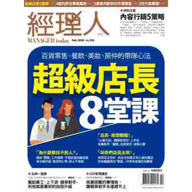 【MyBook】經理人月刊2020年2月號/第183期(電子雜誌)