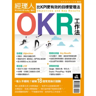 【MyBook】經理人特刊2022年9月號/第52期/OKR工作法(電子雜誌)