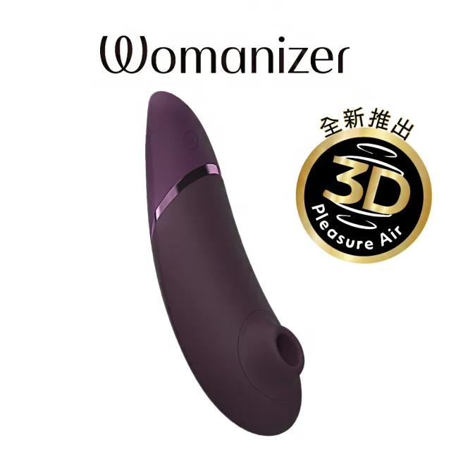【Womanizer】Next 3D吸吮愉悅器(深紫)