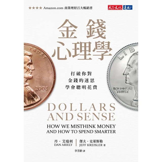 【MyBook】金錢心理學：打破你對金錢的迷思，學會聰明花費(電子書)