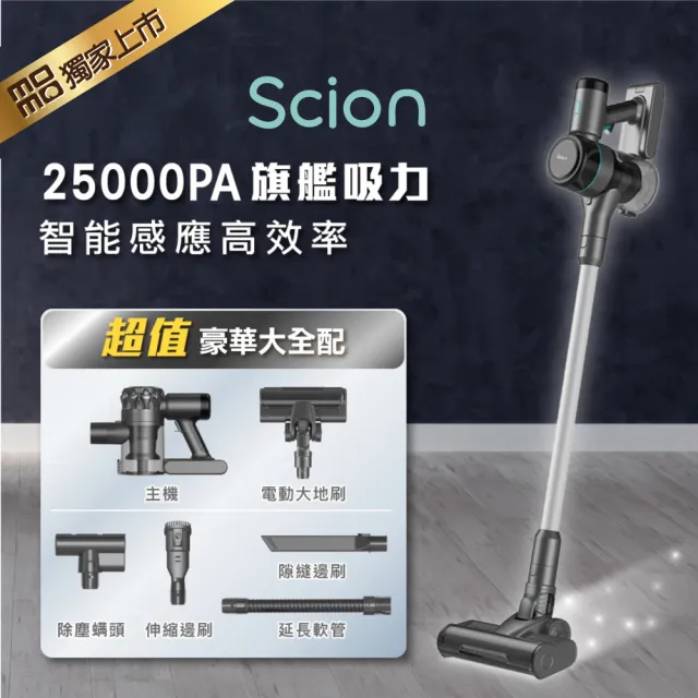 【SCION】智能感應高效率吸塵器-SVC-35SC090(momo獨家/吸塵/除蹣)