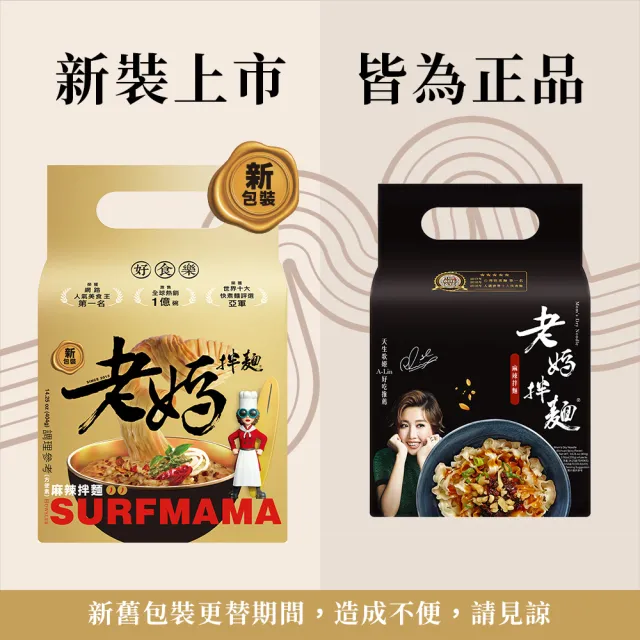 【老媽拌麵】任選4袋-擔擔麵.蔥油開洋.四川麻辣.胡椒麻醬.香菇炸醬(共16包入)