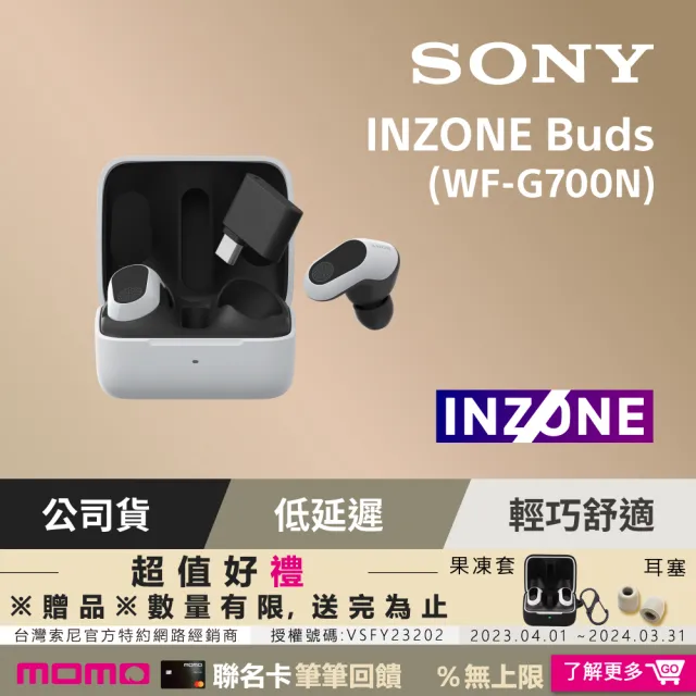 【SONY 索尼】INZONE Buds 真無線降噪遊戲耳塞式耳機 WF-G700N(公司貨 保固 12 個月)