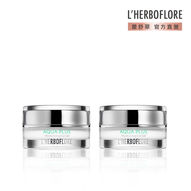 【L’HERBOFLORE 蕾舒翠】水盈潤眼凍 15g /2入