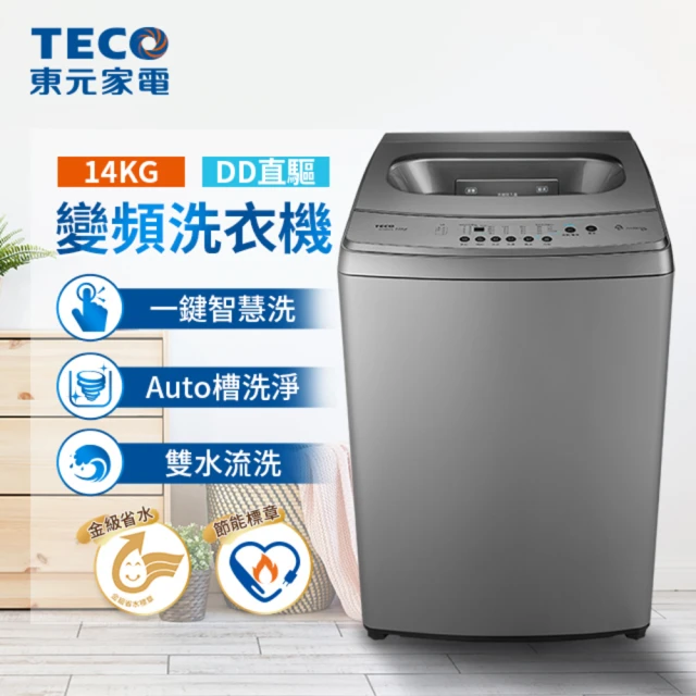 【TECO 東元】14kg DD直驅變頻直立式洗衣機(W1469XS)