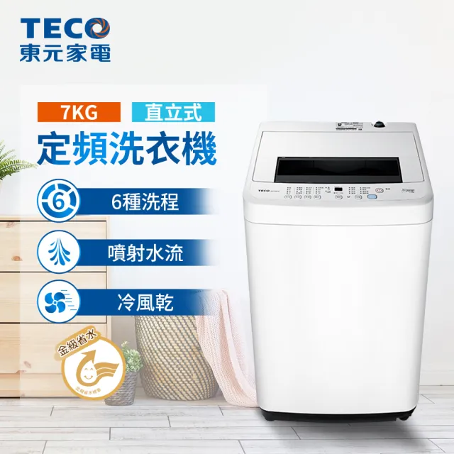 TECO 東元】7kg FUZZY人工智慧定頻直立式洗衣機(W0758FW) - momo購物網 