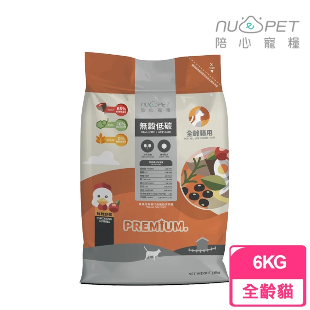 NU4PET 陪心寵糧 無穀全齡貓飼料 鮮雞野莓 6kg(貓乾糧/幼貓/成貓/老貓)