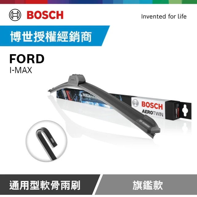 BOSCH 博世 福特 FORD I-MAX 軟骨雨刷-旗艦