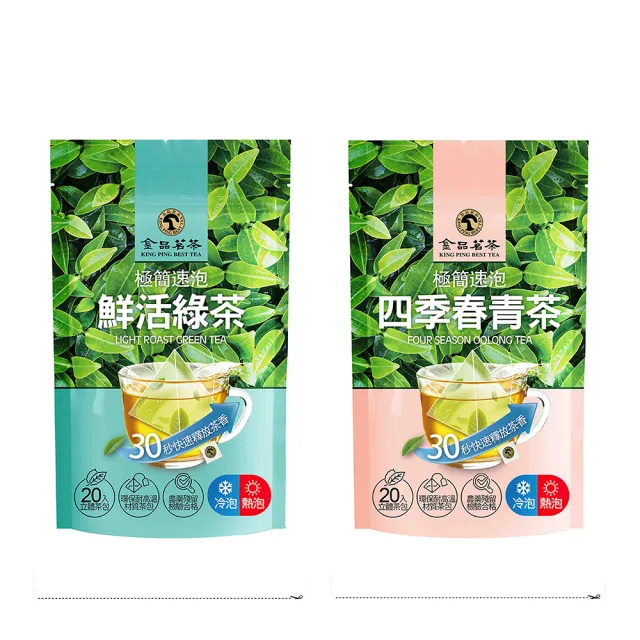 【金品茗茶】極簡速泡三角立體茶包4入組(鮮活綠茶20入/四季春青茶20入)