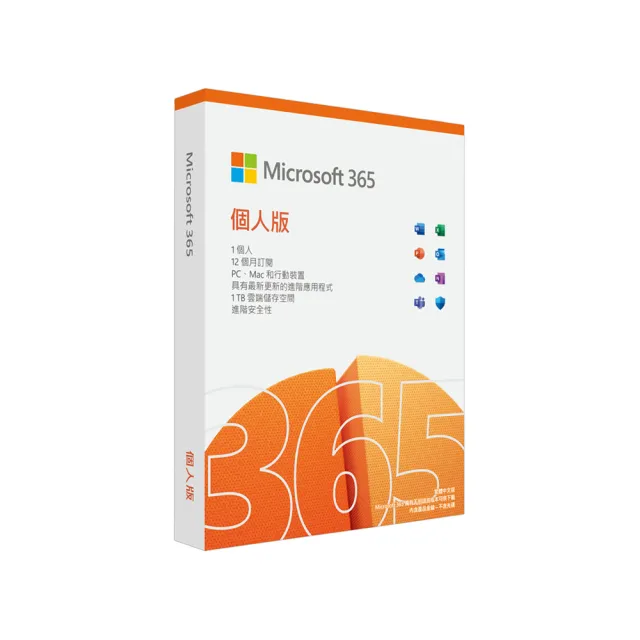 【Microsoft 微軟】舊客享優惠★Microsoft 365 個人版 一年訂閱 盒裝 (軟體拆封後無法退換貨)