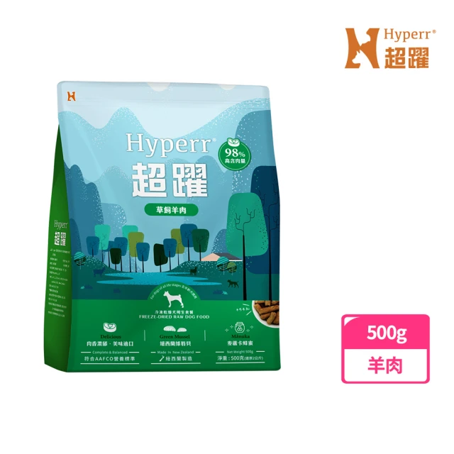 Hyperr 超躍 羊肉500g 狗狗 凍乾生食餐(常溫保存/寵物食品/狗食品/冷凍乾燥/狗主食/狗飼料)