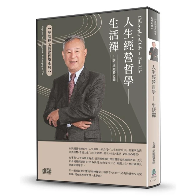 人生經營哲學（2CD）