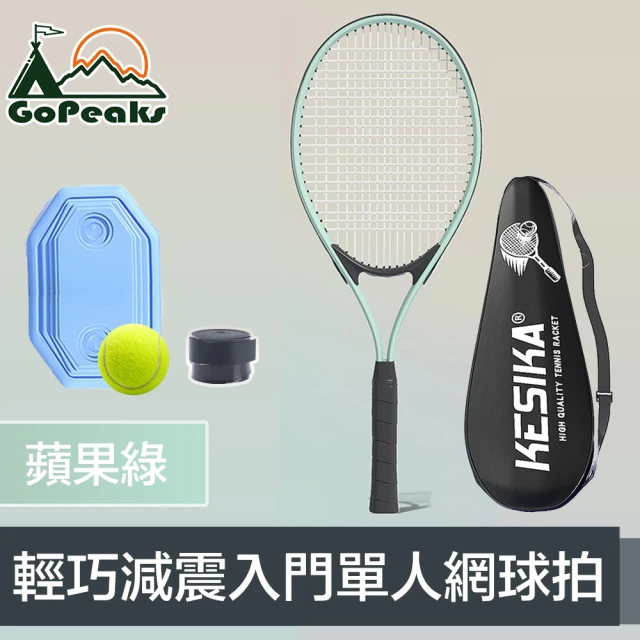 GoPeaks 顏系輕巧減震入門單人網球拍 蘋果綠 贈手膠+訓練器