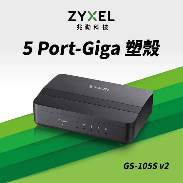 【ZyXEL 合勤】GS-105S V2 5埠 交換器