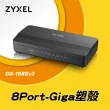 【ZyXEL 合勤】GS-108S V2 8埠 Gigabit 交換器