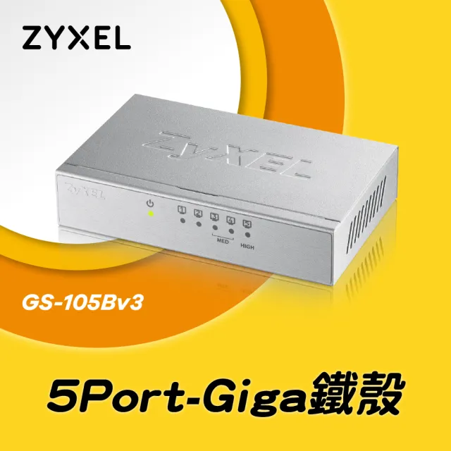 【ZyXEL 合勤】GS-105B V3 5埠 交換器