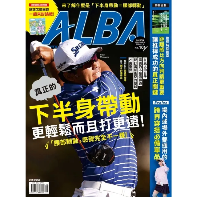 【momoBOOK】ALBA阿路巴高爾夫國際中文版 5月號/2023 第101期(電子雜誌)