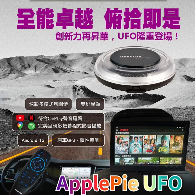NAVLYNX 安卓機13 Applepie UFO HDMI輸出雙屏異顯CarPlay Ai Box(-車機 導航機 多媒體影音-快)