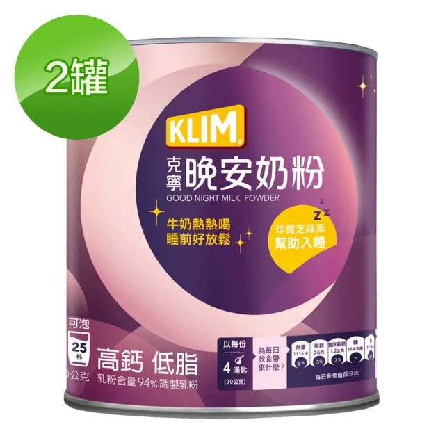 【KLIM 克寧-週期購】晚安奶粉750g x2罐
