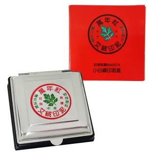 【萬年紅】小白鐵 方型印泥 9.5x9.5cm(辦公 事務)