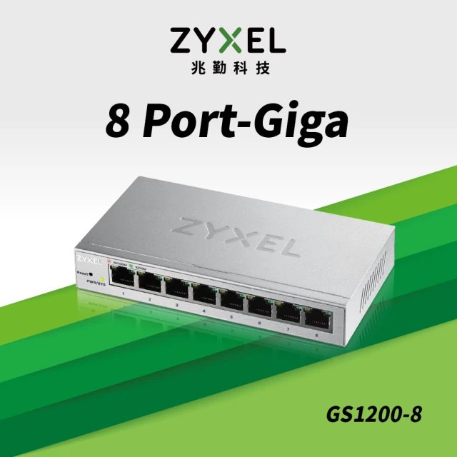 【ZyXEL 合勤】GS1200-8 8埠網頁管理型GbE交換器