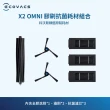 【ECOVACS 科沃斯】DEEBOT X2 OMNI 全膠滾刷抗菌套裝(全膠滾刷*1、邊刷 *2、抗菌濾芯*3)