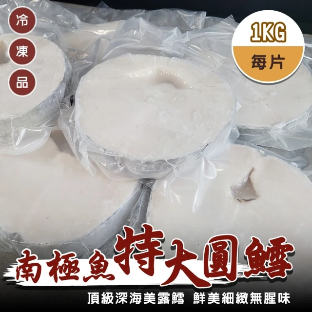 三頓飯 紐西蘭 犬牙南極魚特大圓鱈切片(1片組_1kg/片)