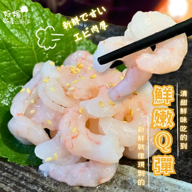 【好嬸水產】北美直送-生食級北海鮮美甜蝦仁200G 4包