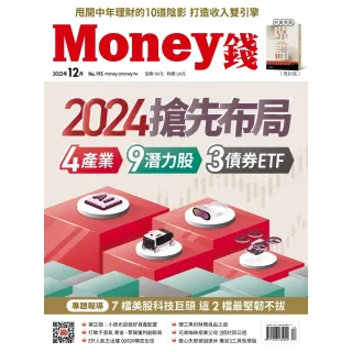 【MyBook】Money錢195期2023年12月號(電子雜誌)