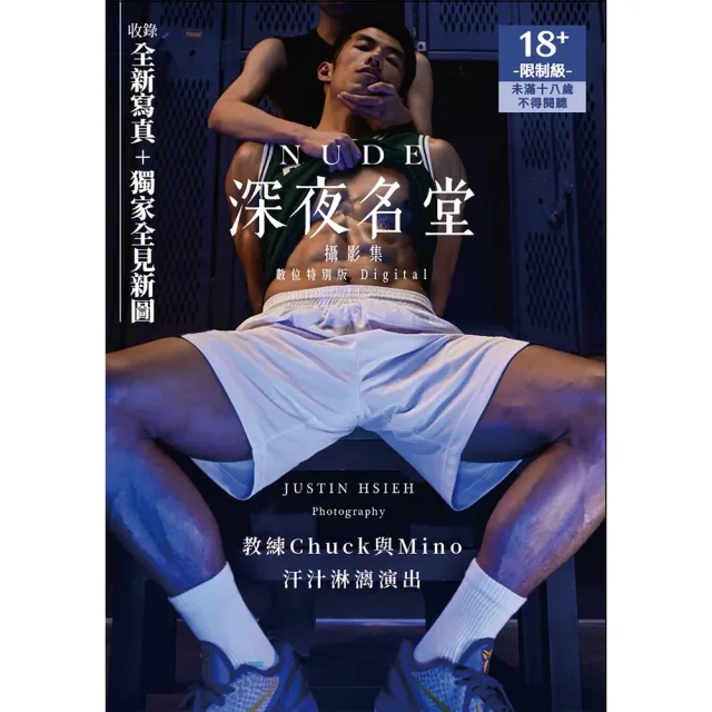 【MyBook】NUDE：深夜名堂攝影集（數位特別版）(電子書)