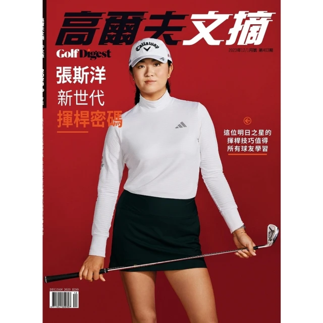 【MyBook】高爾夫文摘2023/12(電子雜誌)