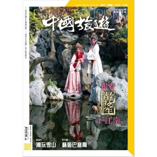 【MyBook】《中國旅遊》514期-2023年4月號(電子雜誌)