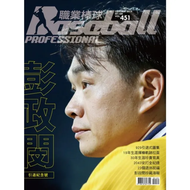 【MyBook】職業棒球 10月號/2019 第451期(電子雜誌)