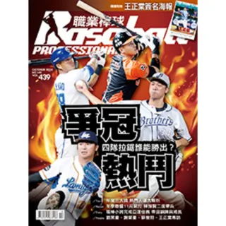 【MyBook】職業棒球10月號/2018 第439期(電子雜誌)