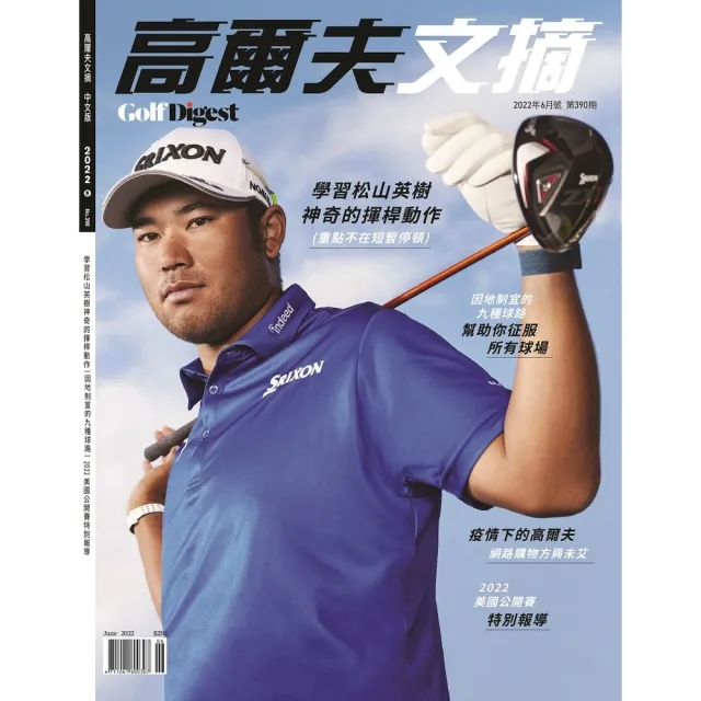 【momoBOOK】高爾夫文摘2022/06(電子雜誌)