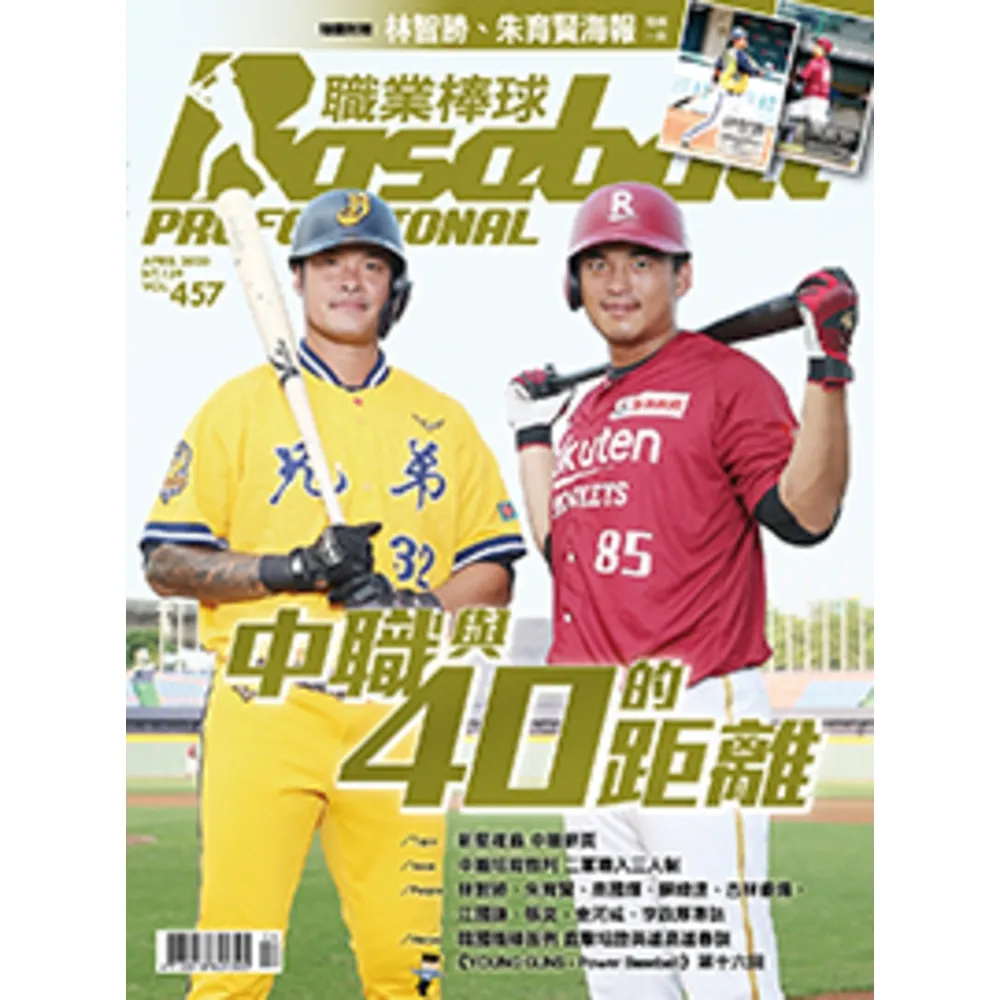 【momoBOOK】職業棒球 4月號/2020 第457期(電子雜誌)