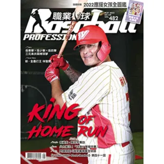 【MyBook】職業棒球 5月號/2022 第482期(電子雜誌)