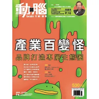 【MyBook】動腦雜誌2020年6月號530期(電子雜誌)