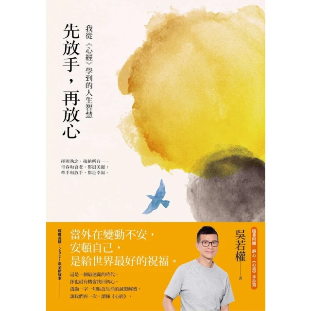 【MyBook】先放手，再放心：我從《心經》學到的人生智慧(電子書)