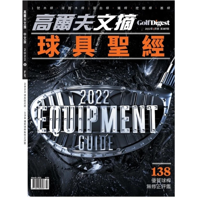 【MyBook】高爾夫文摘2022/03(電子雜誌)
