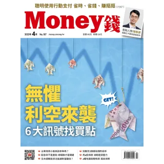 【MyBook】Money錢187期2023年4月號(電子雜誌)
