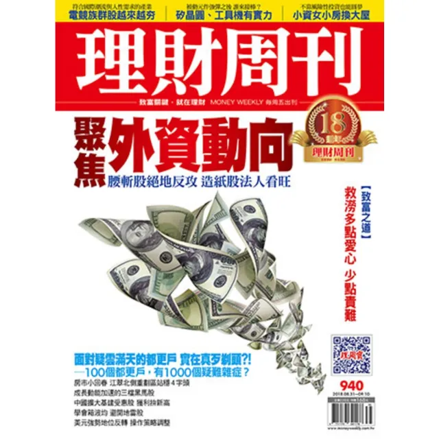 【momoBOOK】理財周刊940期(電子雜誌)