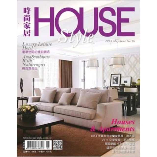 【MyBook】時尚家居 House Style 56期(電子雜誌)