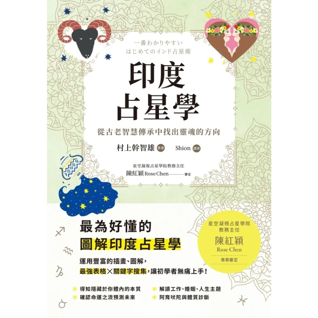【MyBook】印度占星學(電子書)